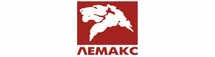 Лемакс